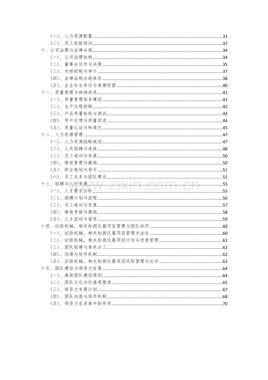 2024年试验机械-相关检测仪器项目深度研究分析报告.docx_第3页