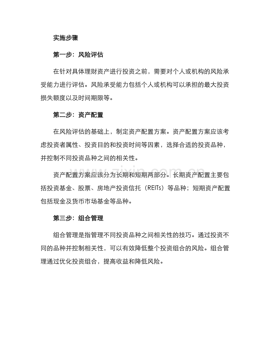 理财资产整改方案.docx_第2页