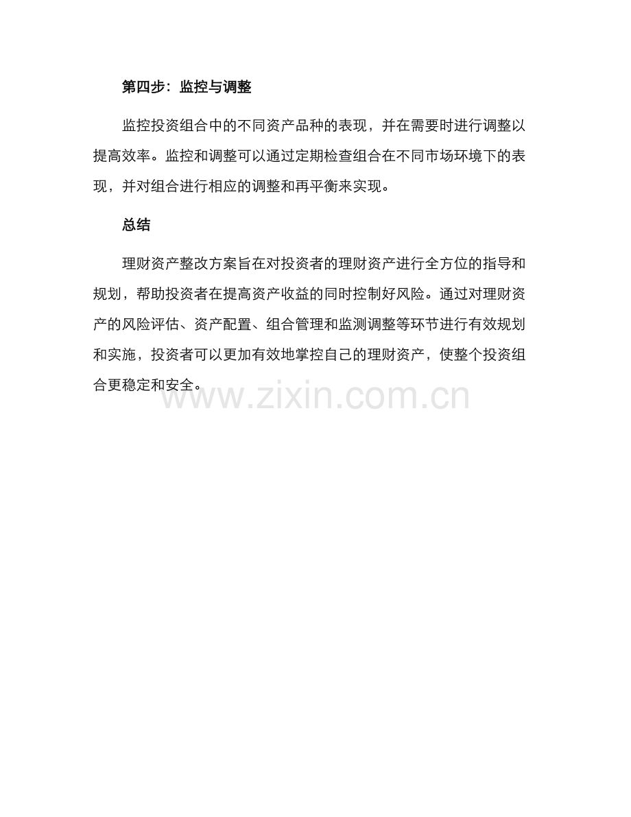 理财资产整改方案.docx_第3页