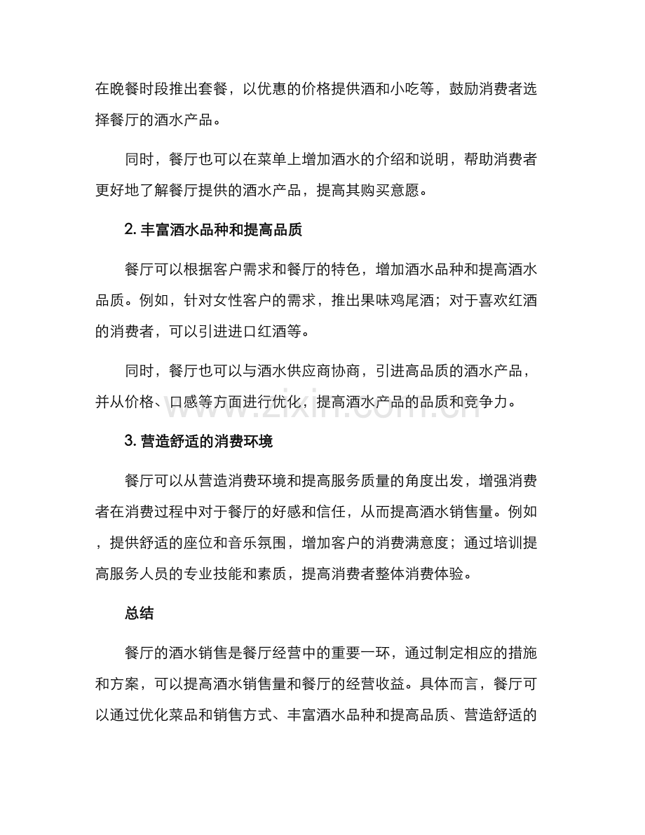 前台酒水销售方案.docx_第2页