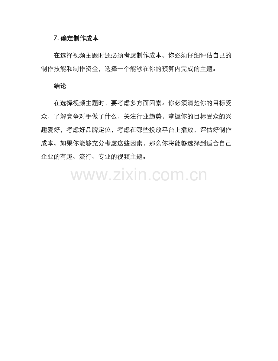 企业视频选题方案.docx_第3页