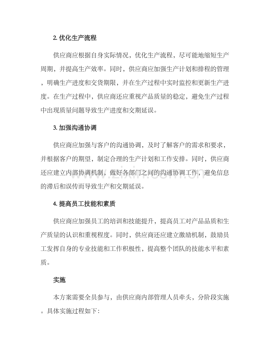 品质履约稳步提升方案.docx_第2页