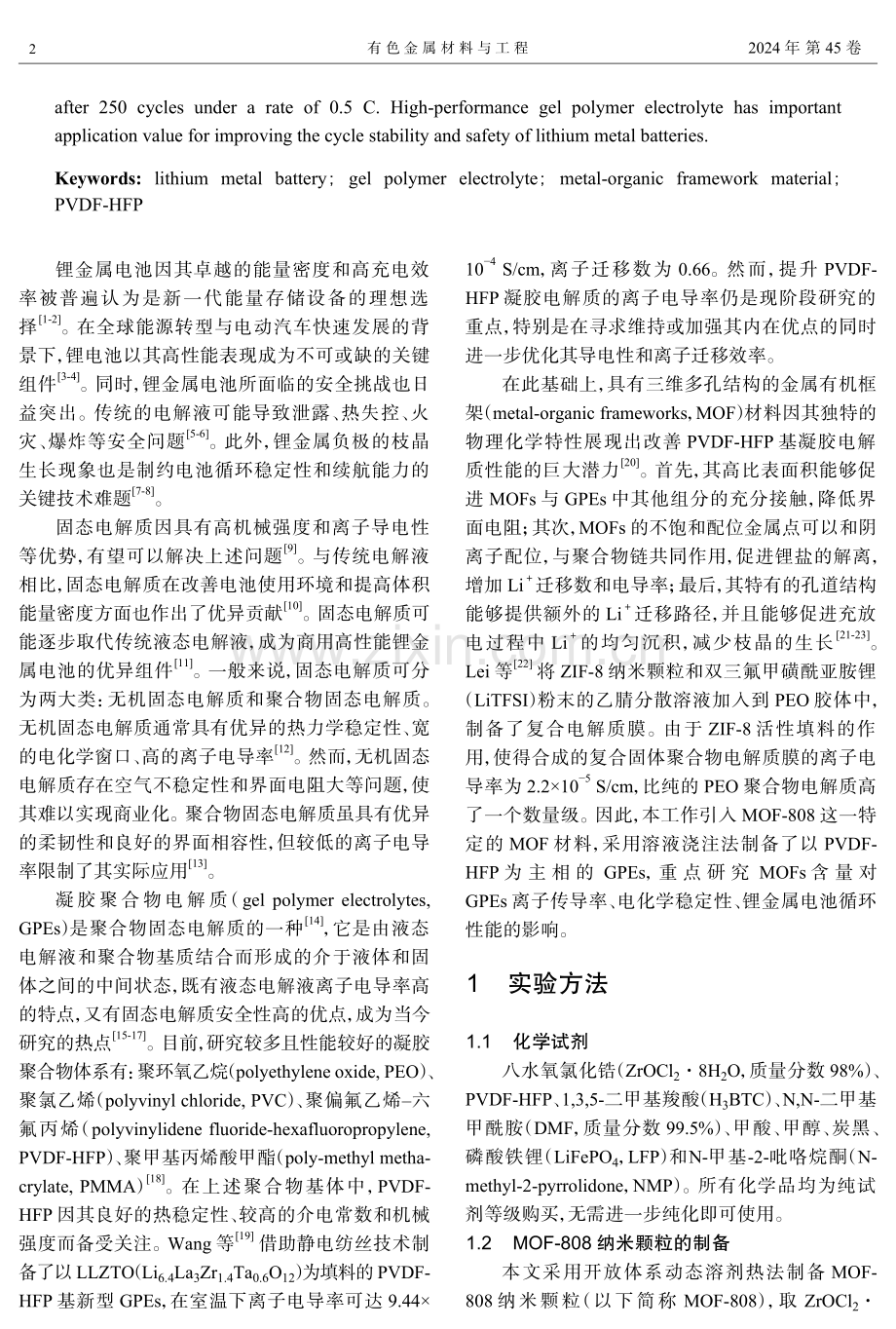 改性PVDF-HFP基凝胶电解质的合成及锂金属电池性能研究.pdf_第2页