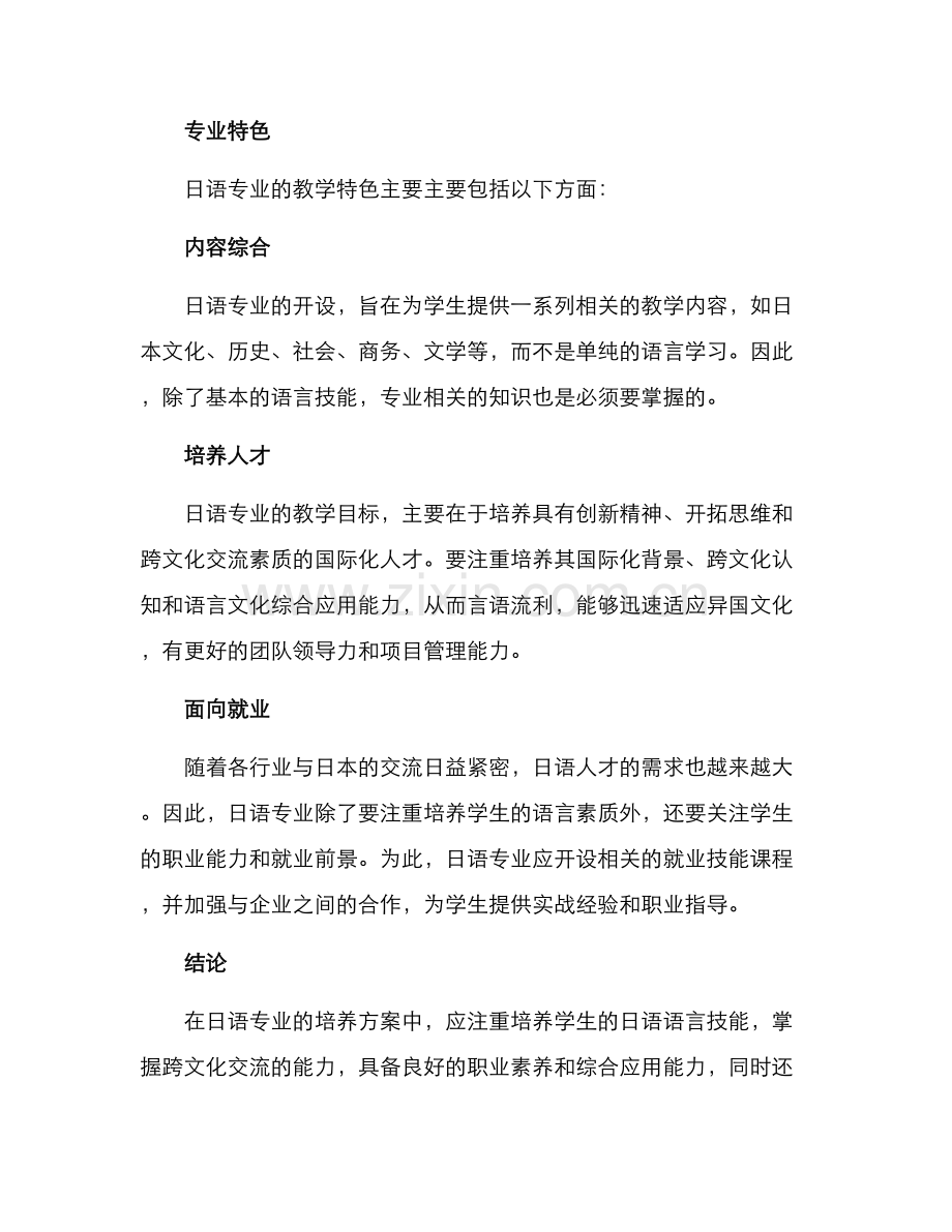 日语专业培养方案.docx_第3页