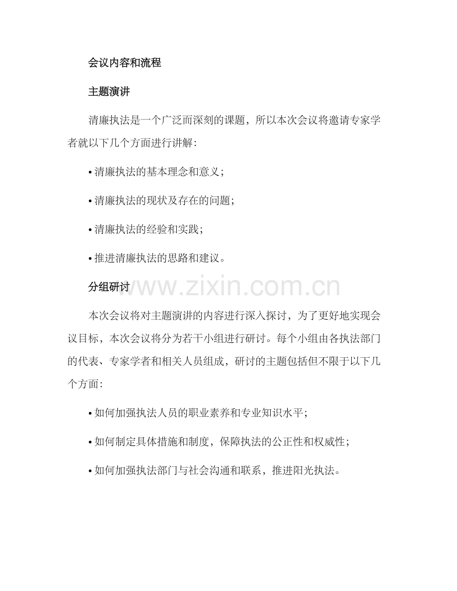 清廉执法建设会议方案.docx_第2页