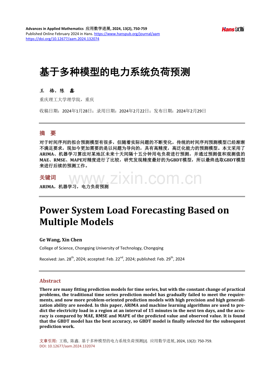 基于多种模型的电力系统负荷预测.pdf_第1页