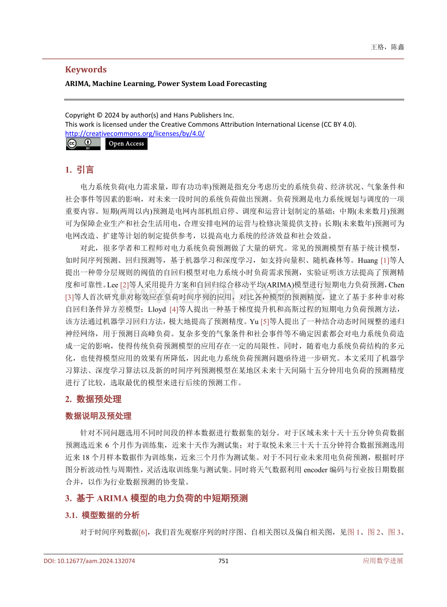 基于多种模型的电力系统负荷预测.pdf_第2页