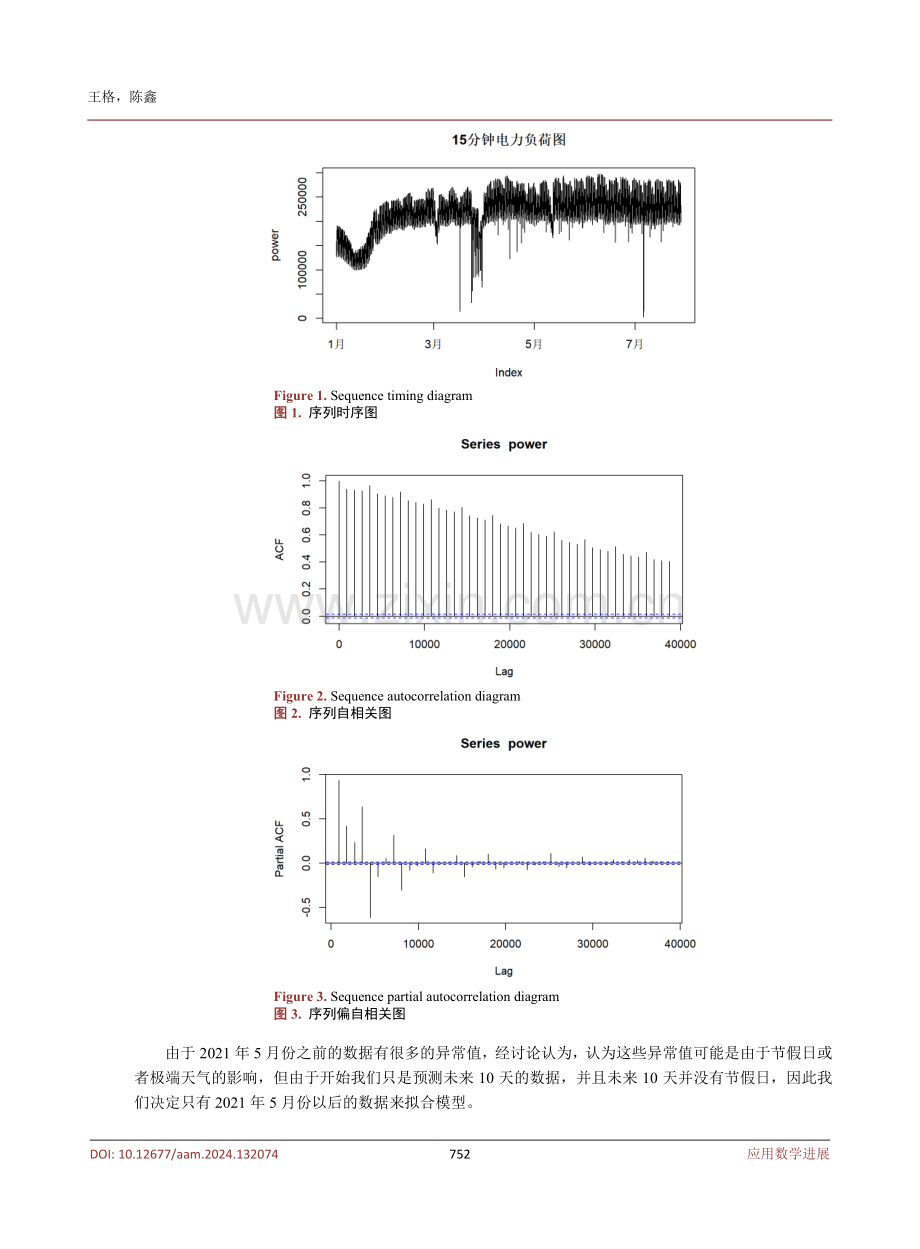 基于多种模型的电力系统负荷预测.pdf_第3页