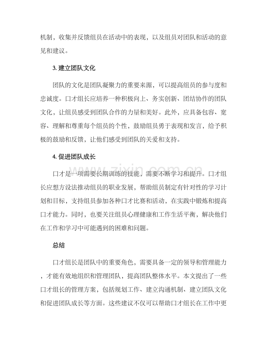 口才组长管理方案.docx_第2页