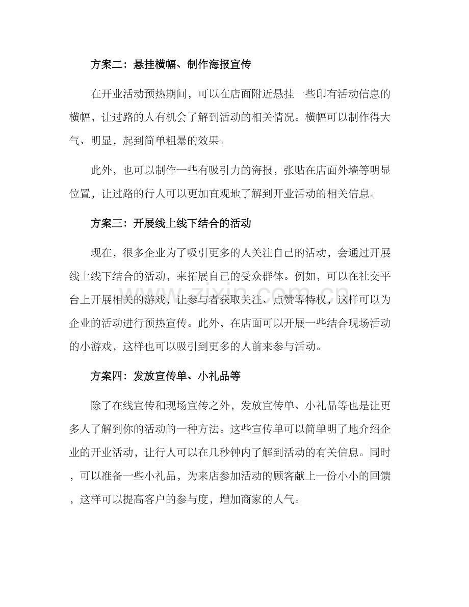 开业活动预热宣传方案.docx_第2页