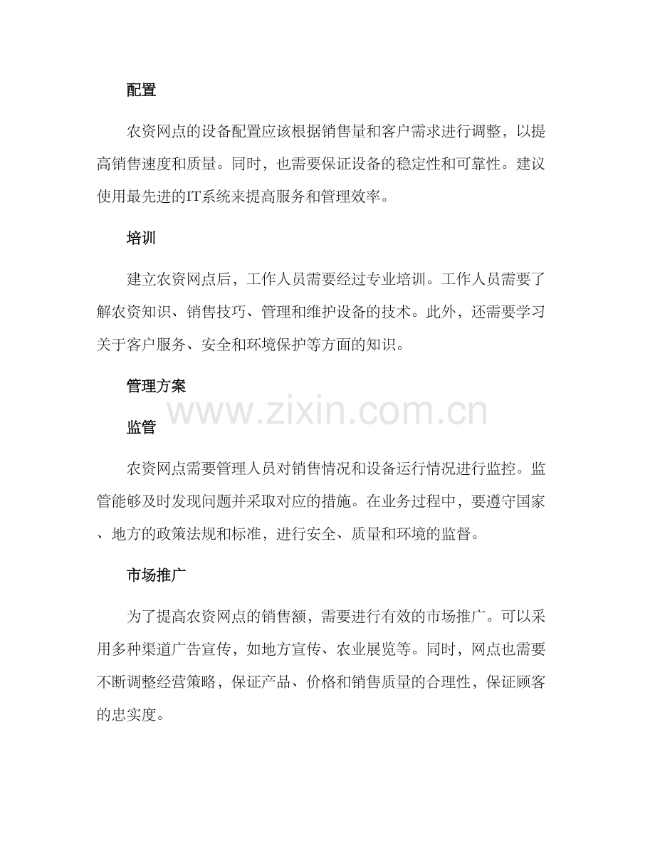 农资网点建设方案.docx_第2页