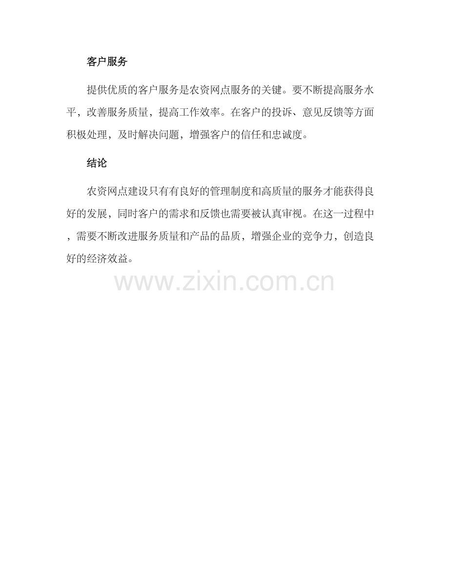 农资网点建设方案.docx_第3页