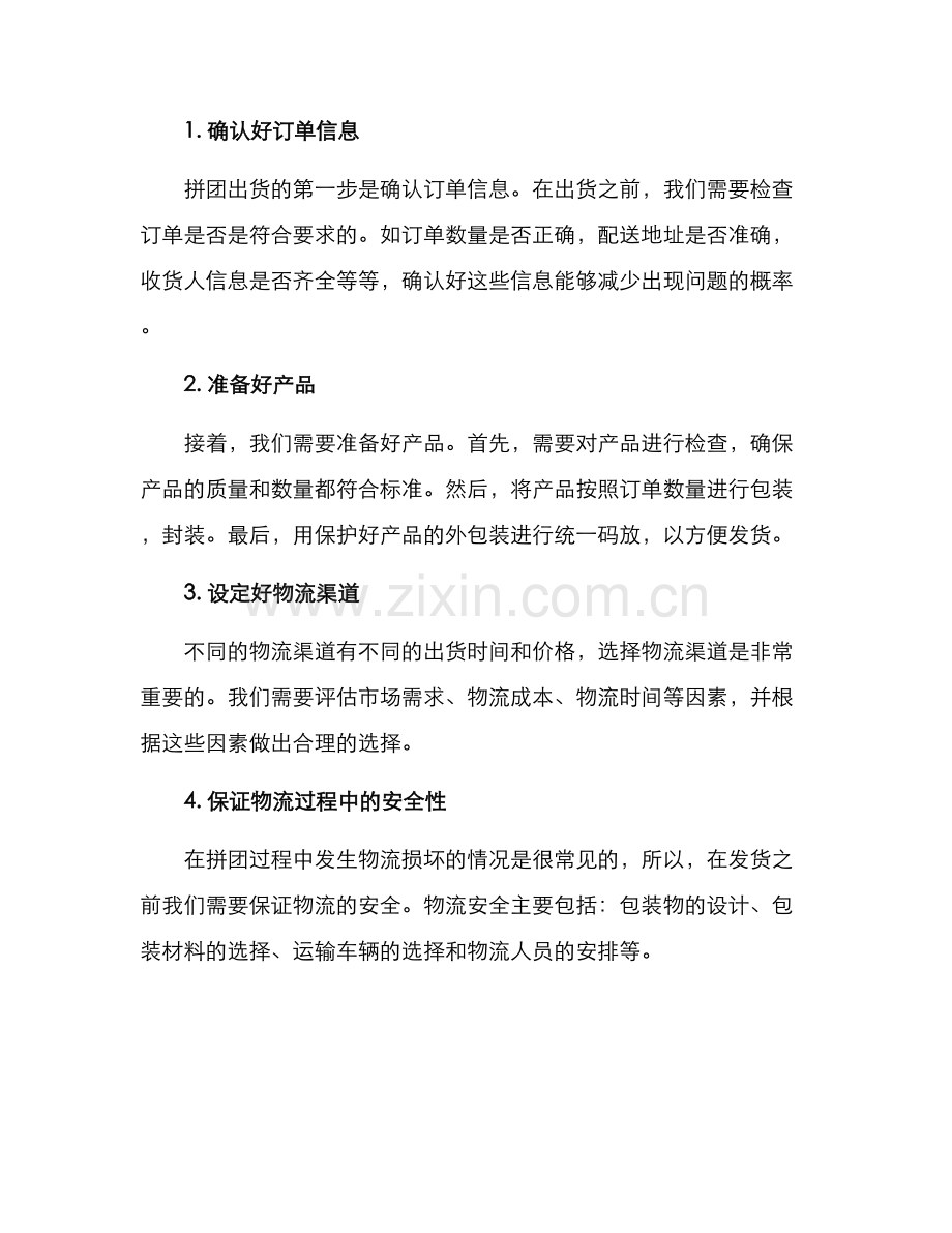 拼团出货方案.docx_第2页