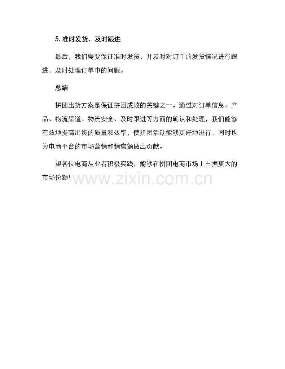 拼团出货方案.docx_第3页