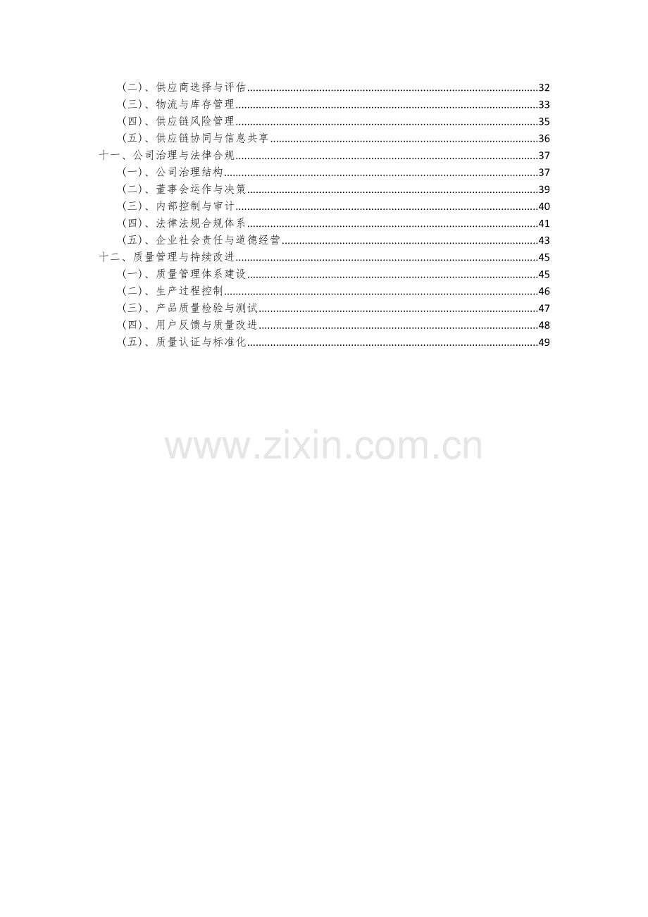 2024年中间件软件项目投资分析及可行性报告.docx_第3页