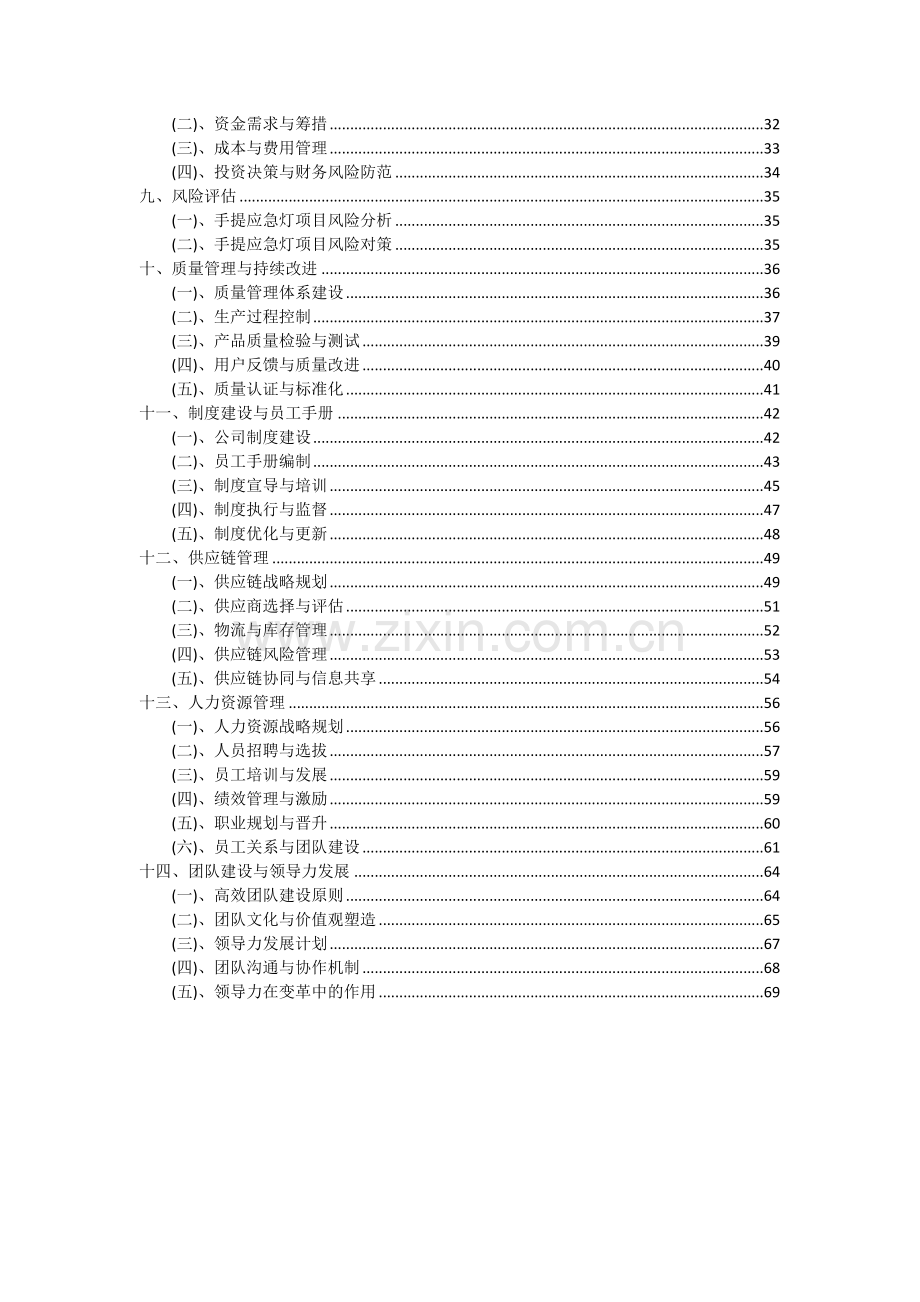 2024年手提应急灯项目可行性分析报告.docx_第3页