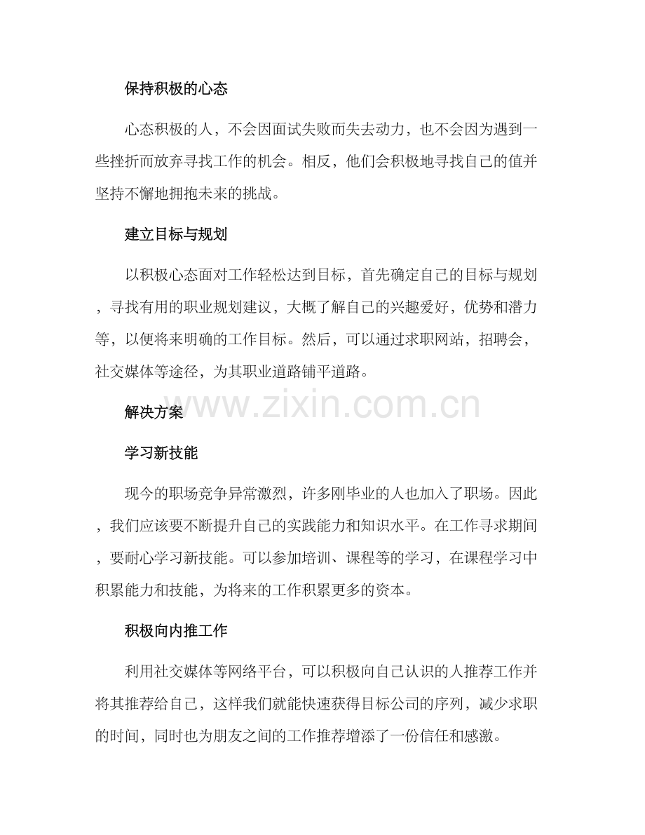 求职心态解决方案.docx_第2页