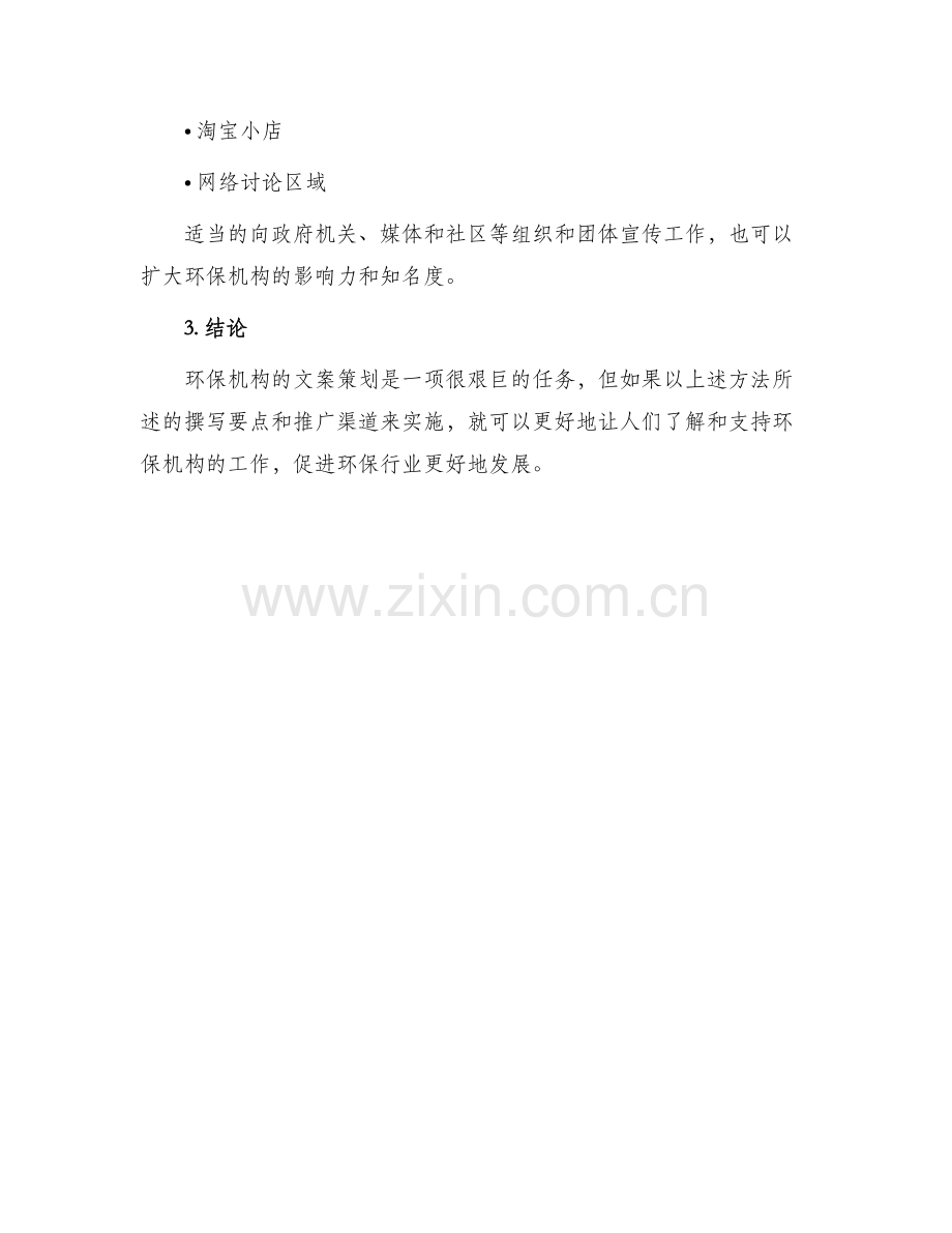 环保机构文案策划方案.docx_第3页