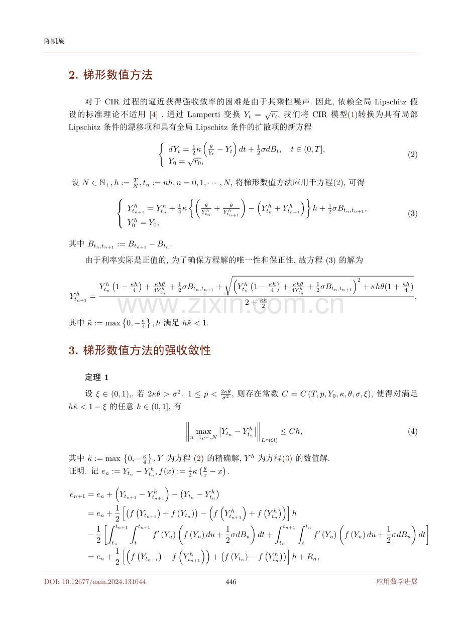 标准布朗运动驱动的 CIR 模型梯形数值方法.pdf_第3页