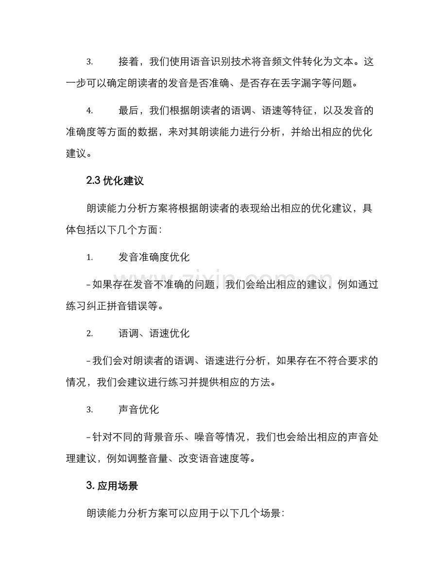 朗读能力分析方案.docx_第2页