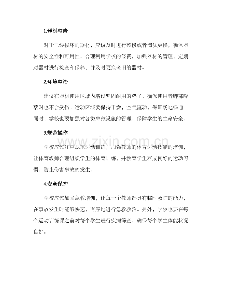 器械隐患整改方案.docx_第2页