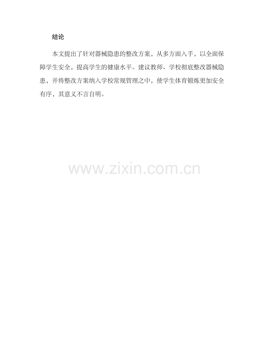 器械隐患整改方案.docx_第3页