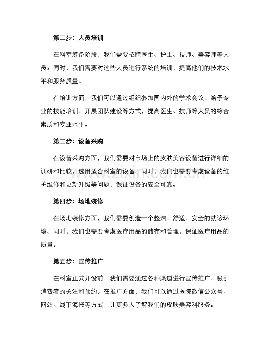 皮肤美容科筹建方案.docx_第2页