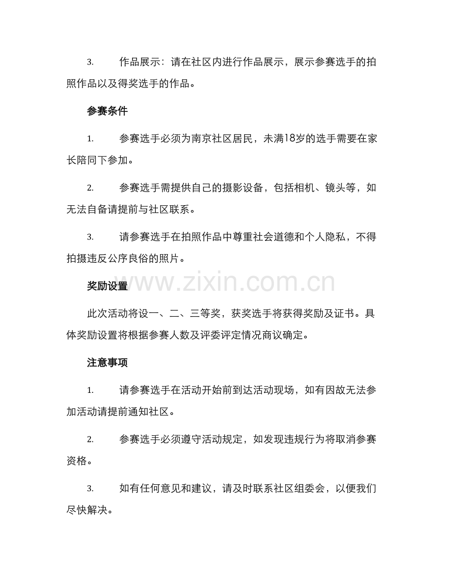 南京社区拍照活动方案.docx_第2页