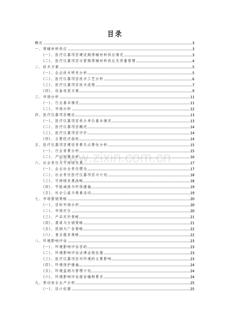 2024年医疗仪器项目深度研究分析报告.docx_第2页