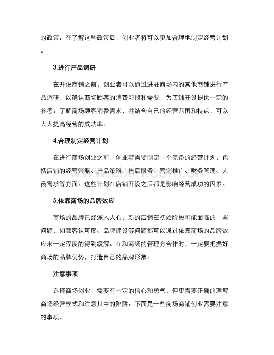 商场商铺创业方案.docx_第2页