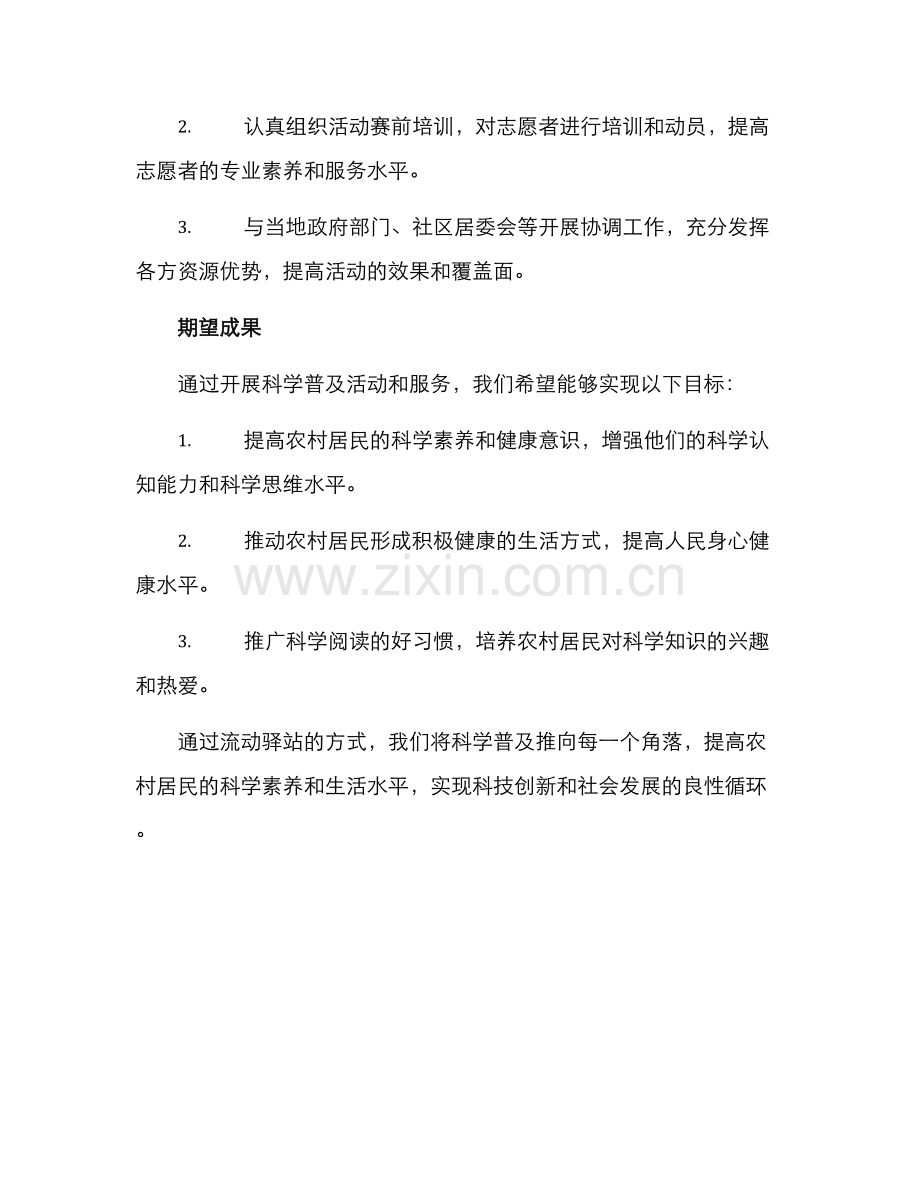 科普服务流动驿站方案.docx_第3页