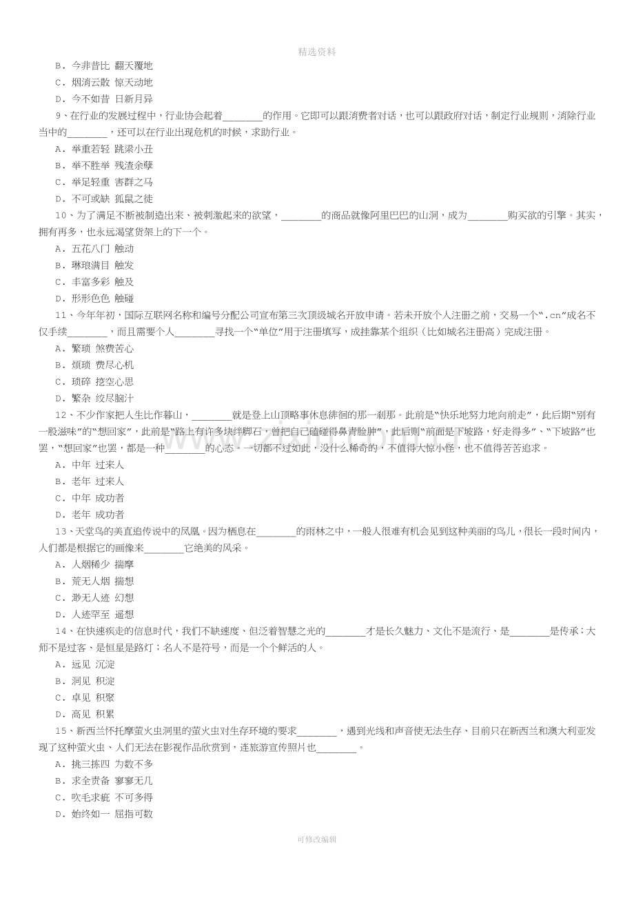 打印联考河南省公务员考试《行测》真题.docx_第2页