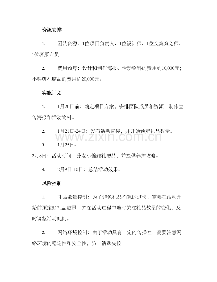 开年锦鲤活动策划方案.docx_第3页