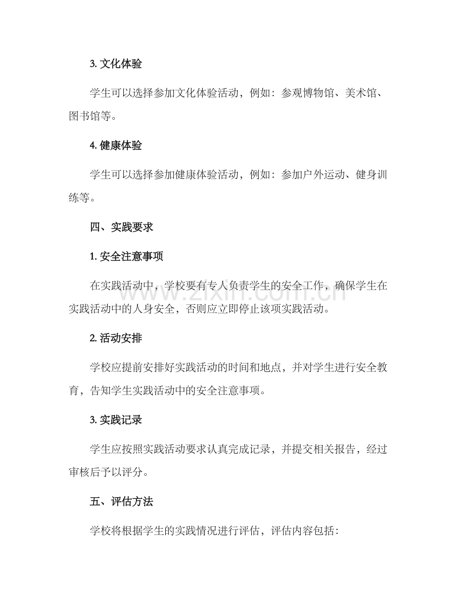 社会劳动教育实践方案.docx_第2页