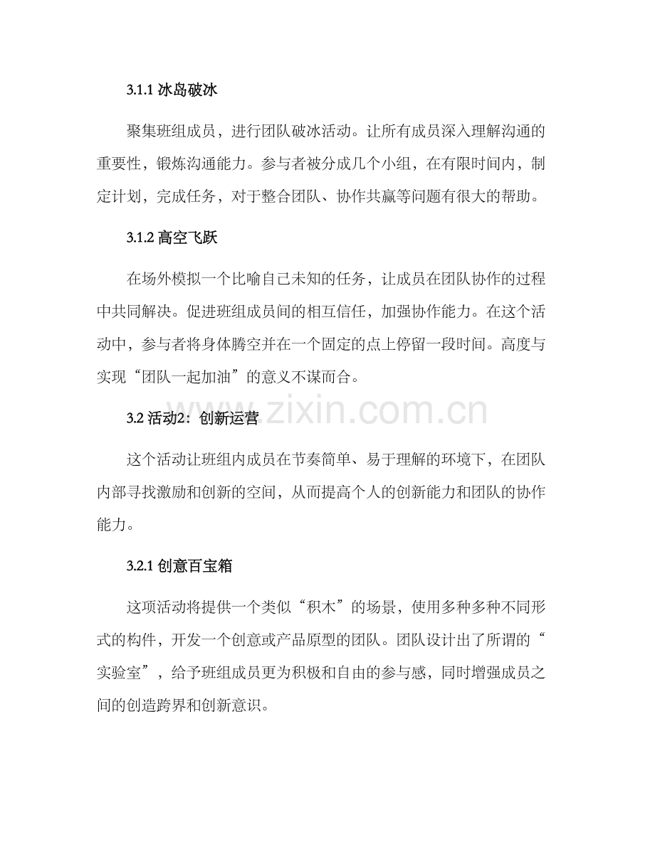 企业班组活动方案.docx_第2页