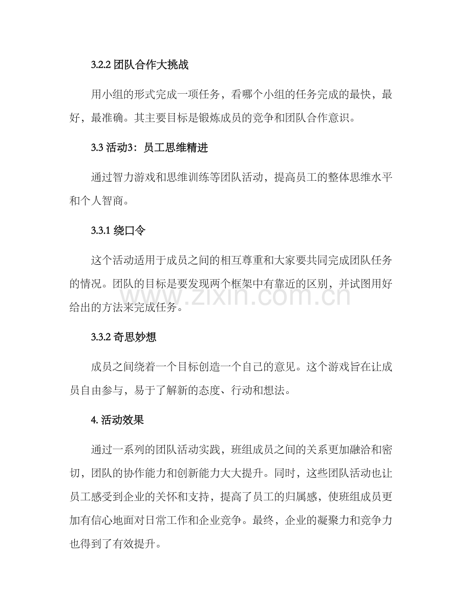 企业班组活动方案.docx_第3页