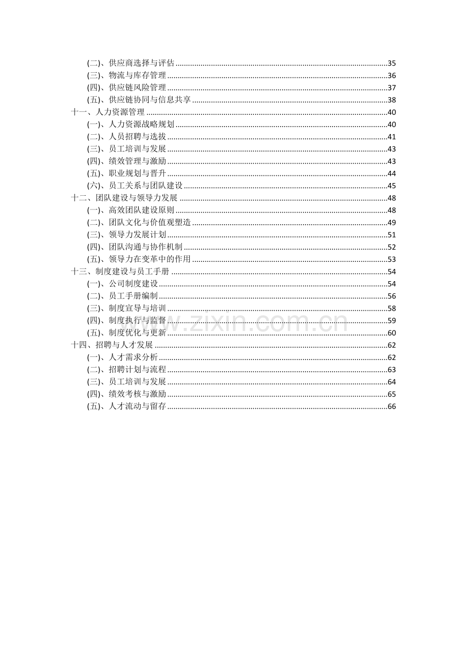 2024年稀土金属项目深度研究分析报告.docx_第3页