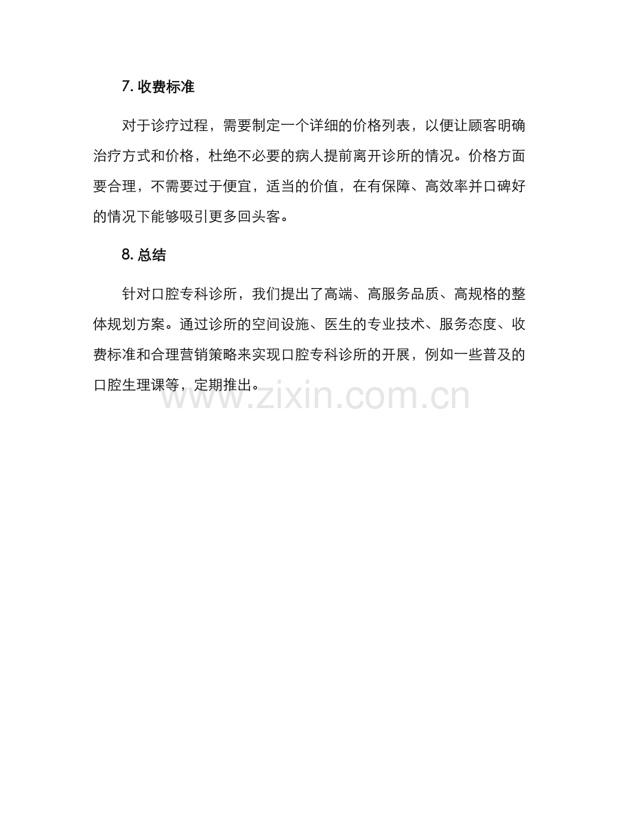 口腔专科规划方案.docx_第3页