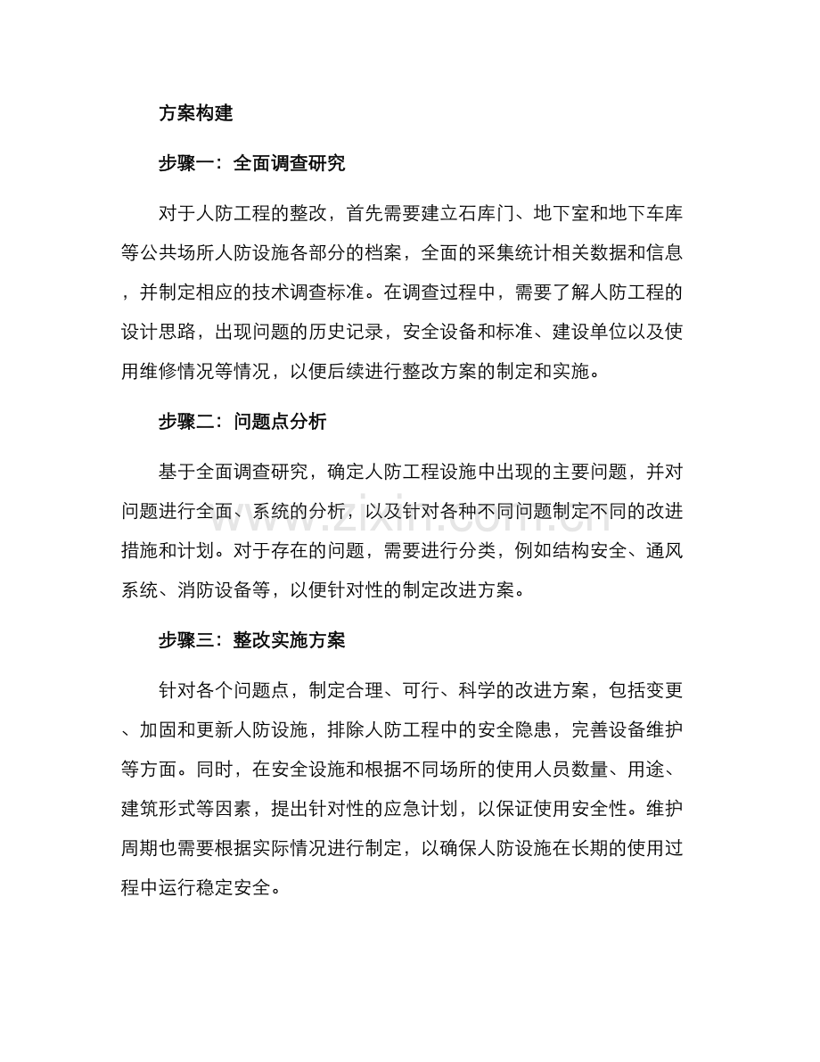 人防工程整改方案.docx_第2页