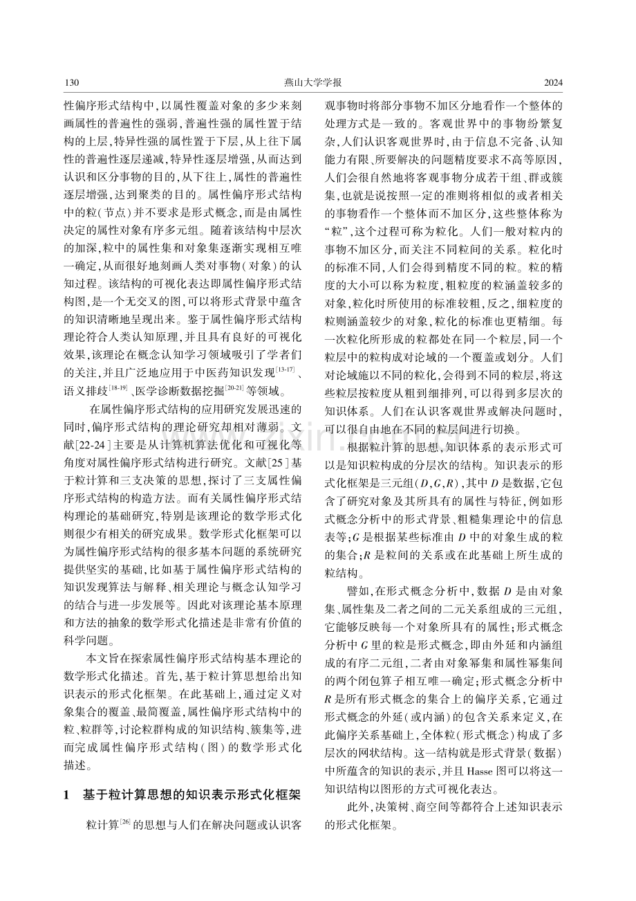 属性偏序形式结构的数学形式化.pdf_第2页