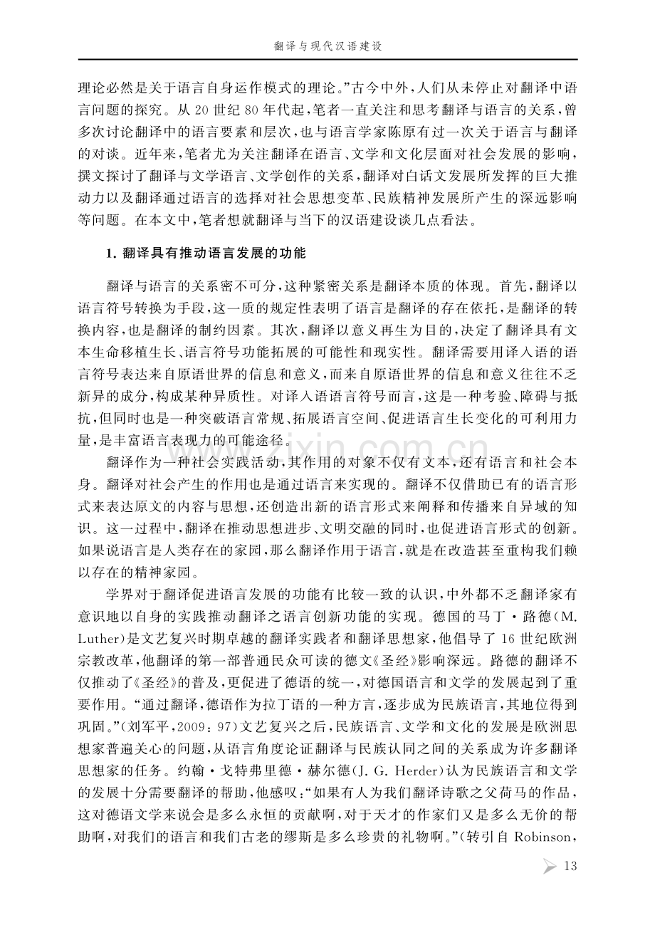 翻译与现代汉语建设.pdf_第2页