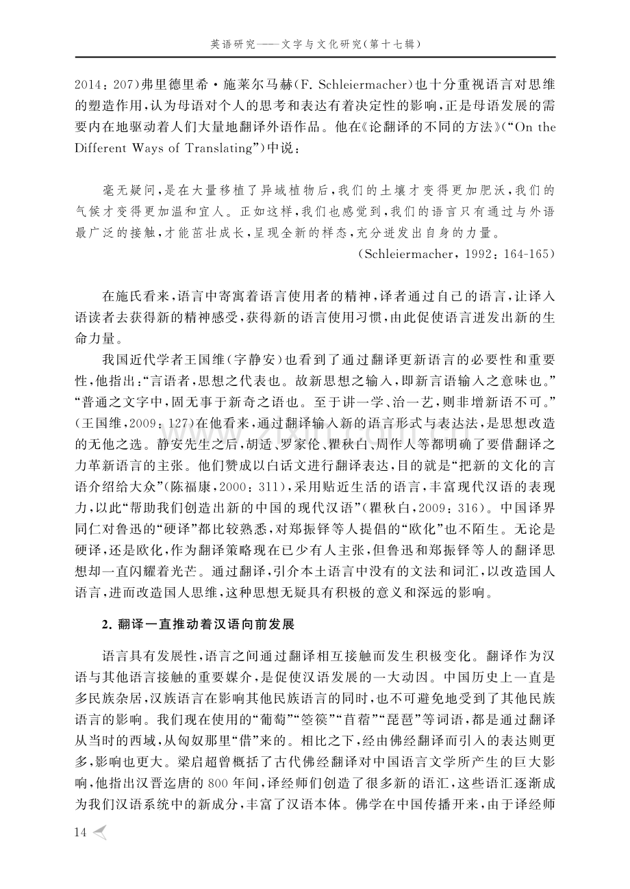 翻译与现代汉语建设.pdf_第3页