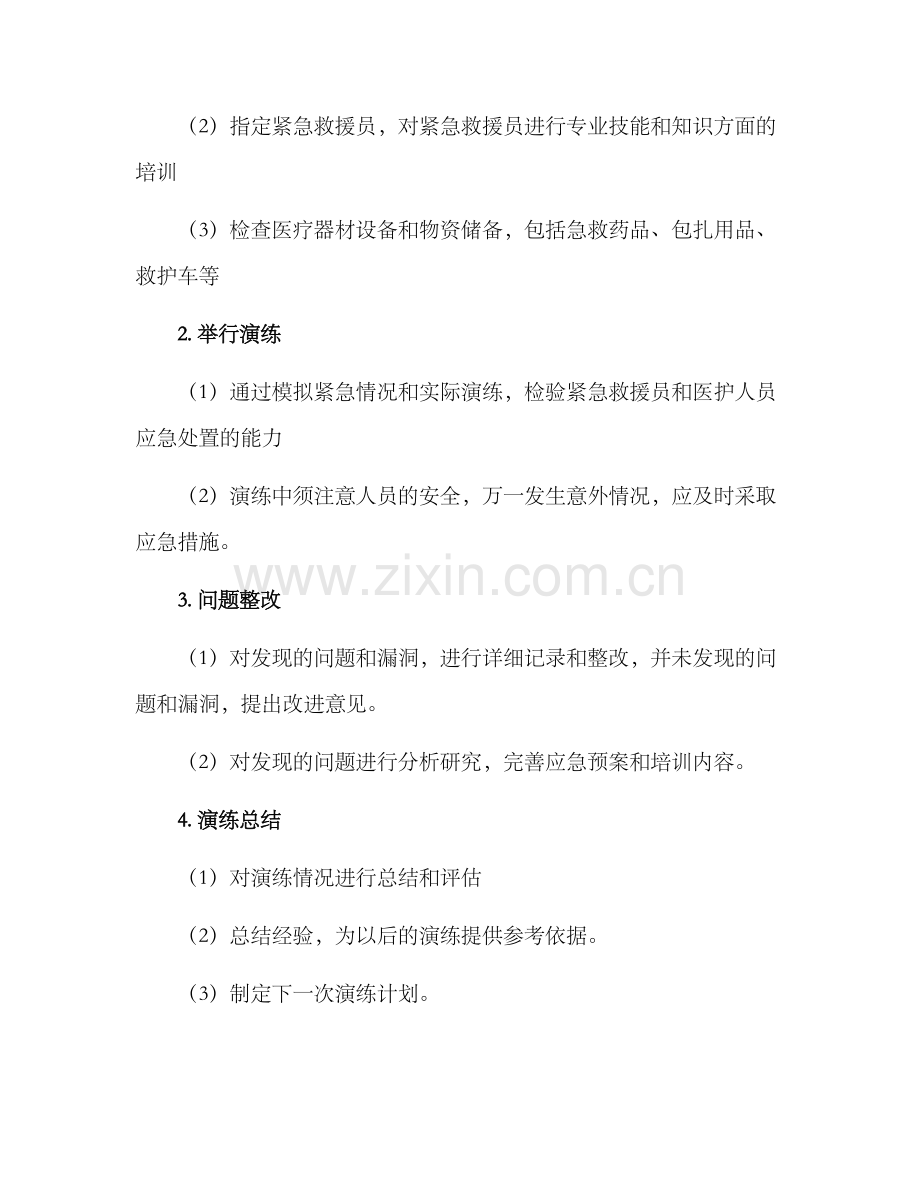 企业医疗应急演练方案.docx_第3页