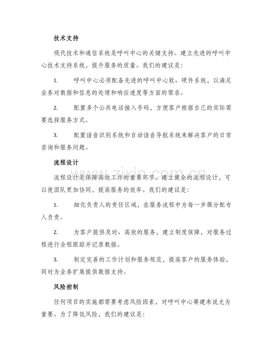 呼叫中心筹建方案.docx_第2页