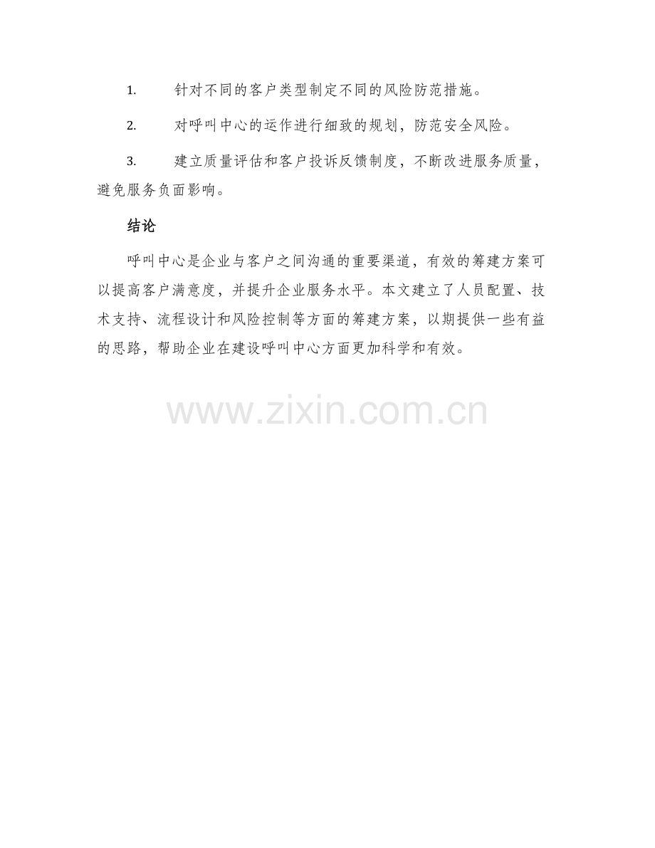 呼叫中心筹建方案.docx_第3页