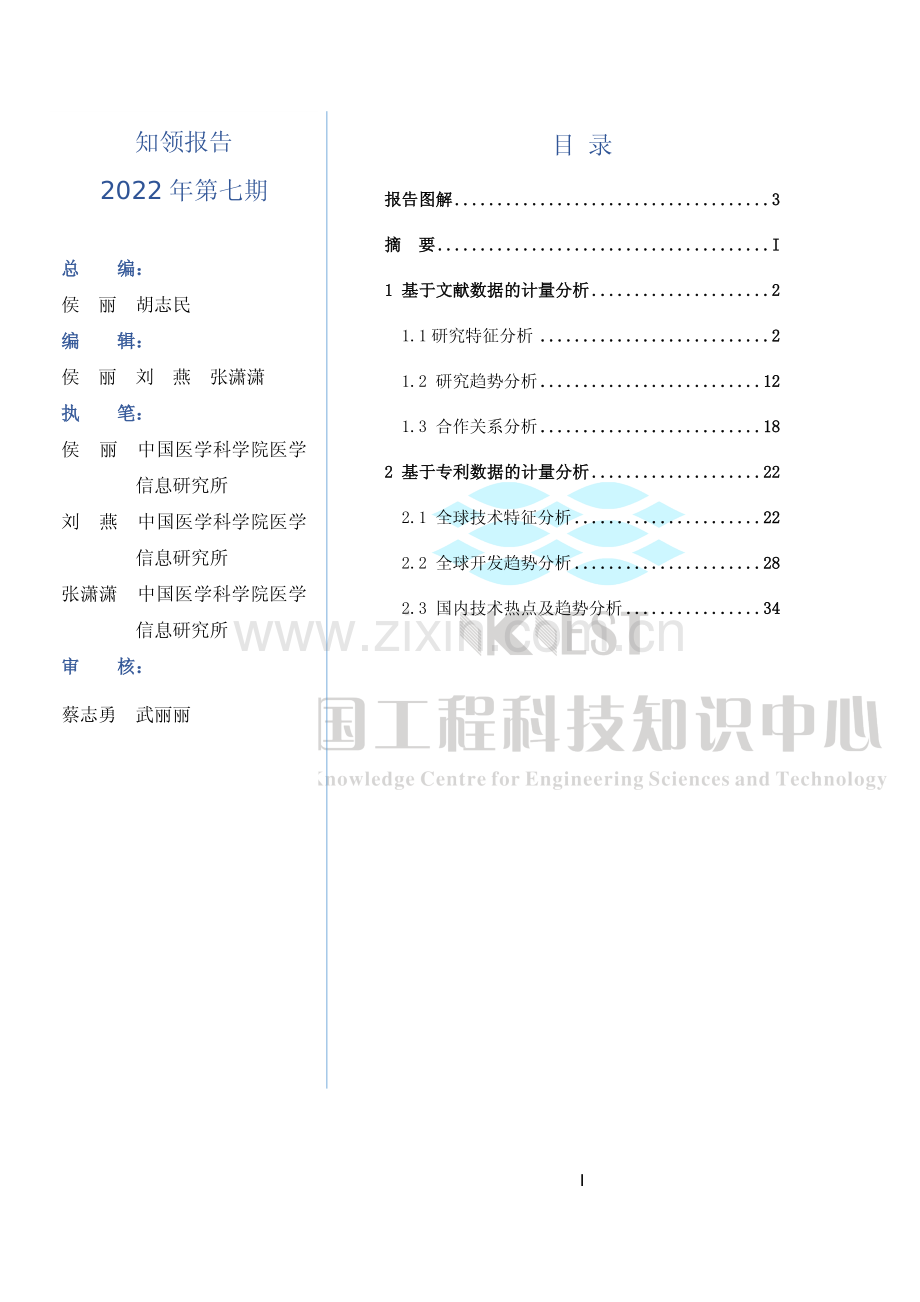 药用辅料吐温的国内外研究特征与技术发展趋势分析.pdf_第3页