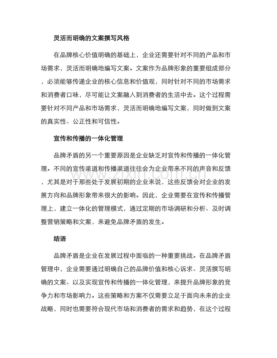 品牌矛盾文案策划方案.docx_第2页