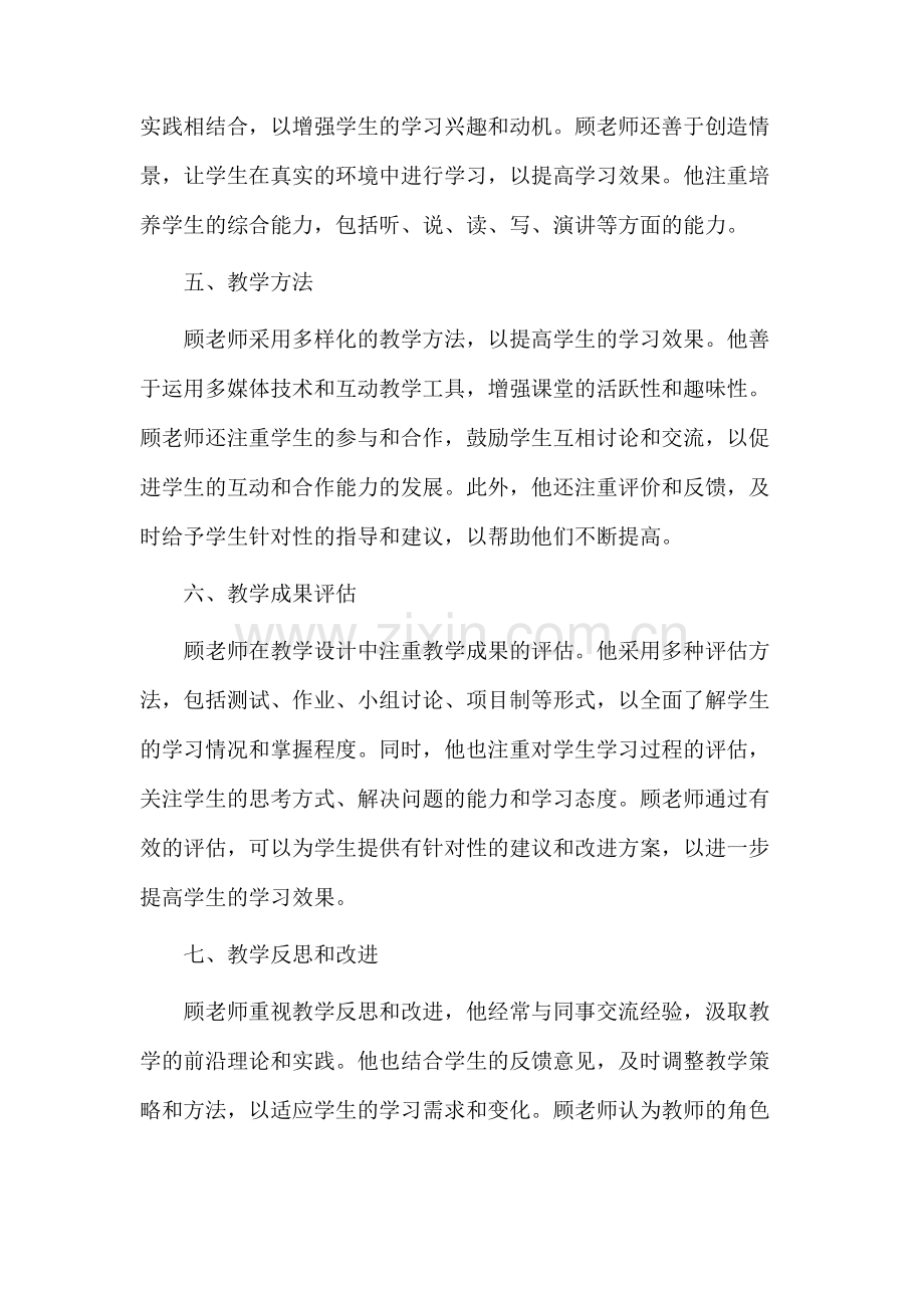 顾老师教学设计.docx_第2页