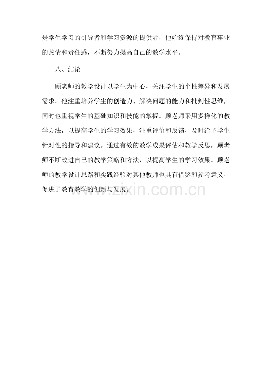 顾老师教学设计.docx_第3页