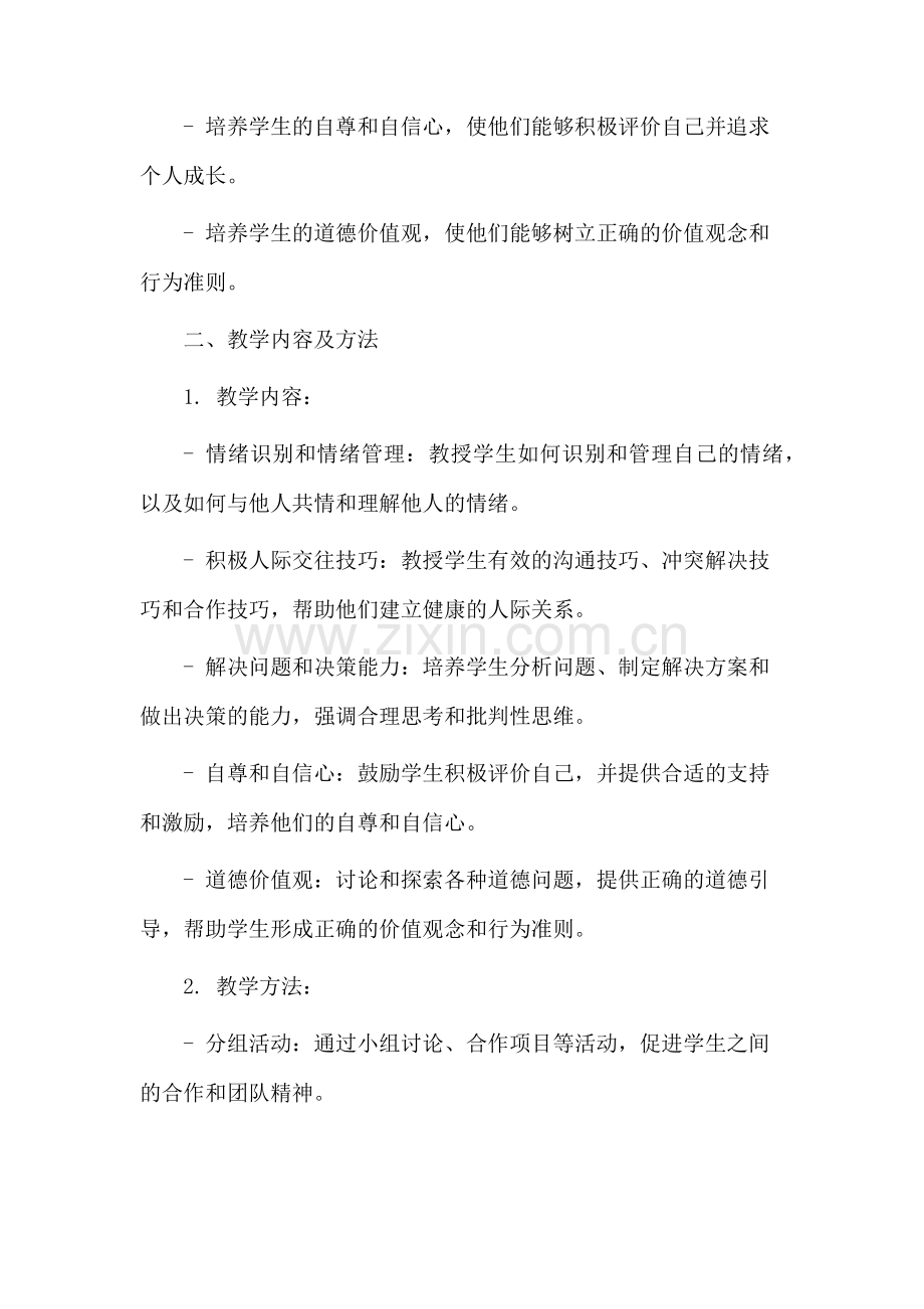 sel课程教学设计.docx_第2页